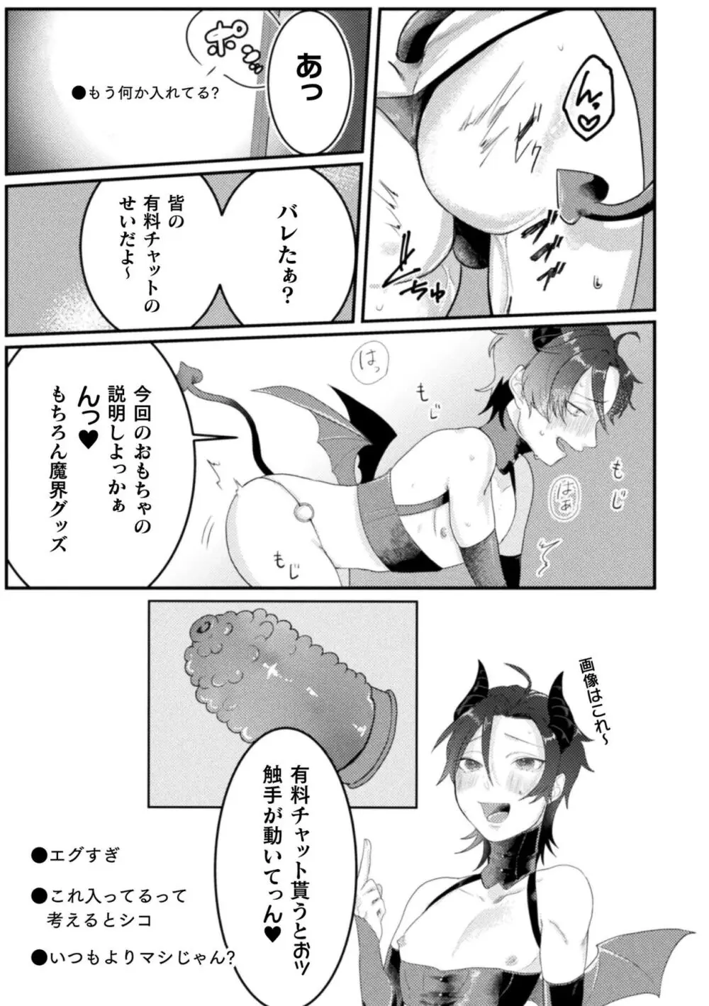 快楽の贄 ～メス堕ち沼へようこそ～ Page.7