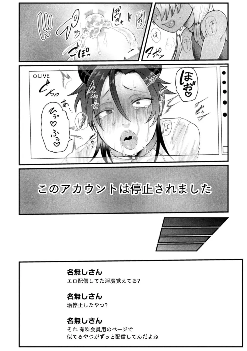 快楽の贄 ～メス堕ち沼へようこそ～ Page.73