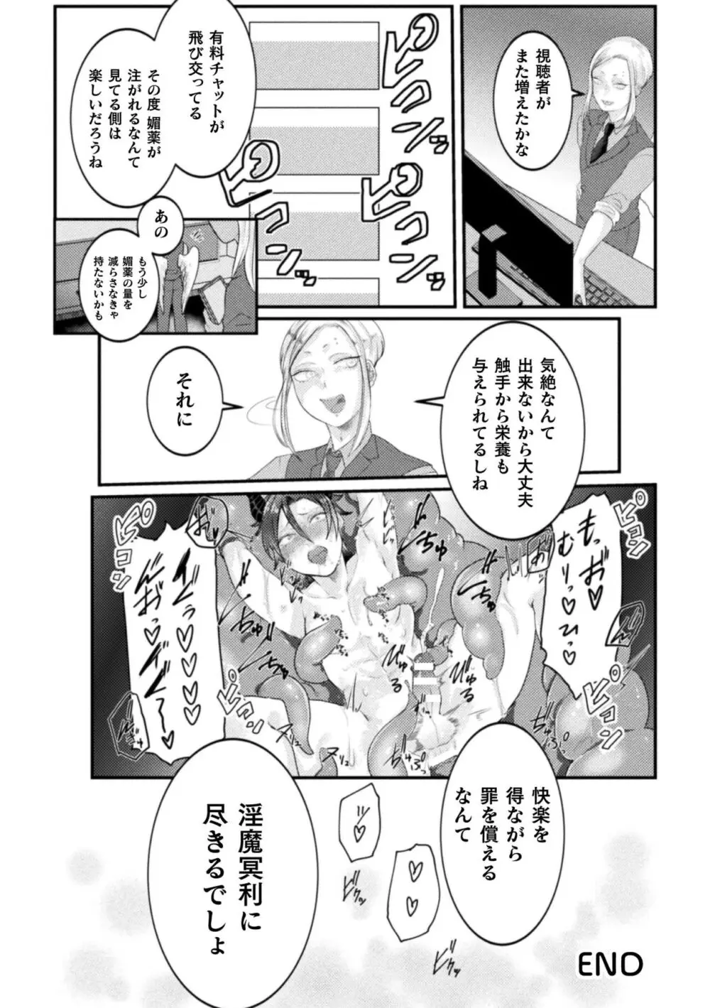 快楽の贄 ～メス堕ち沼へようこそ～ Page.76