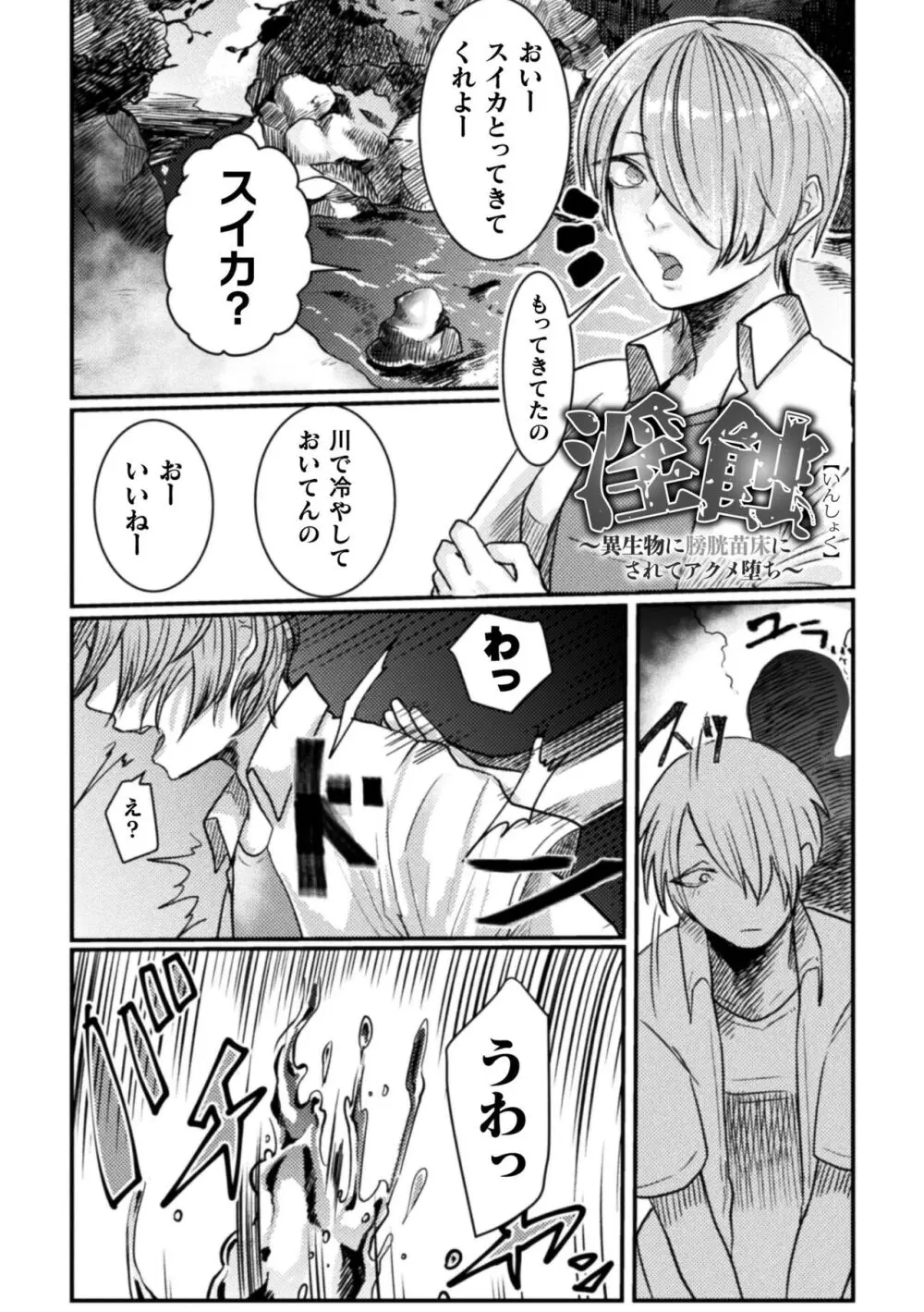 快楽の贄 ～メス堕ち沼へようこそ～ Page.77