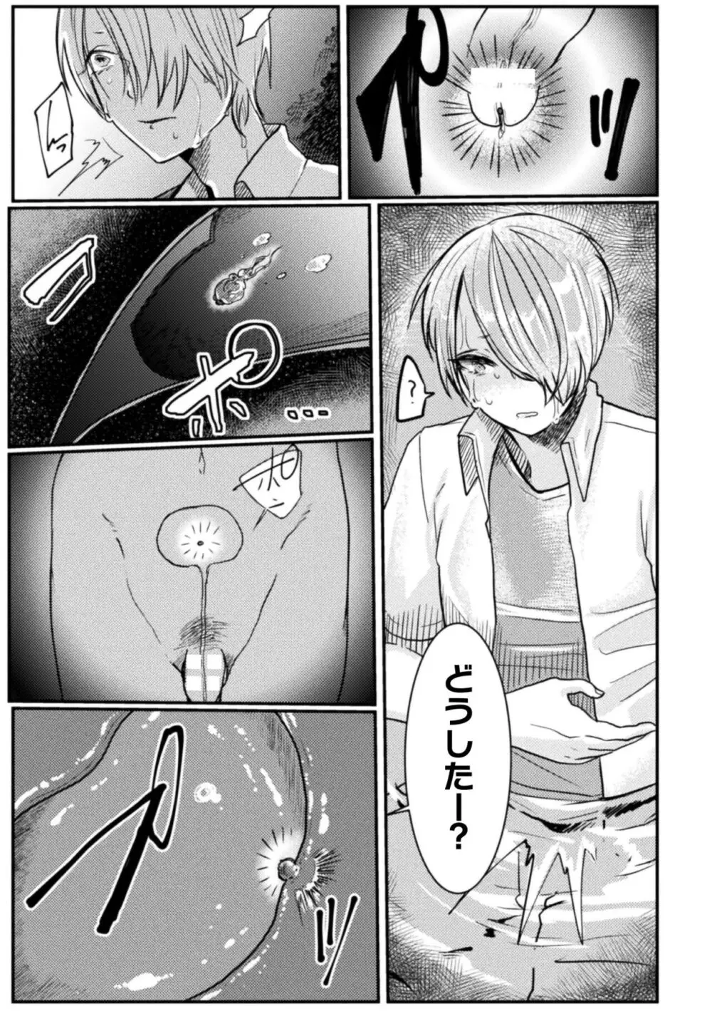 快楽の贄 ～メス堕ち沼へようこそ～ Page.79