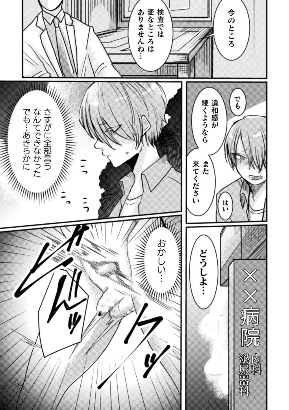 快楽の贄 ～メス堕ち沼へようこそ～ Page.85