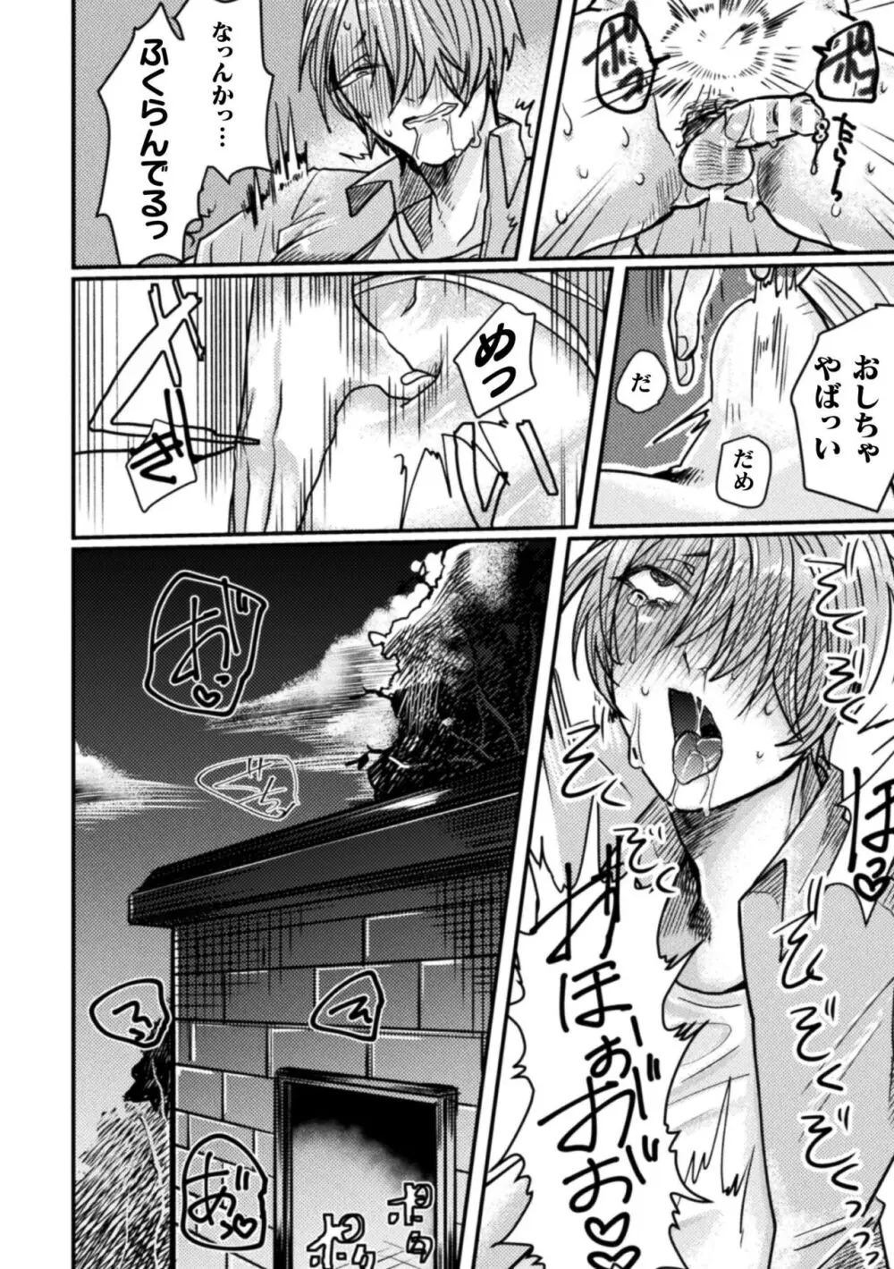 快楽の贄 ～メス堕ち沼へようこそ～ Page.94