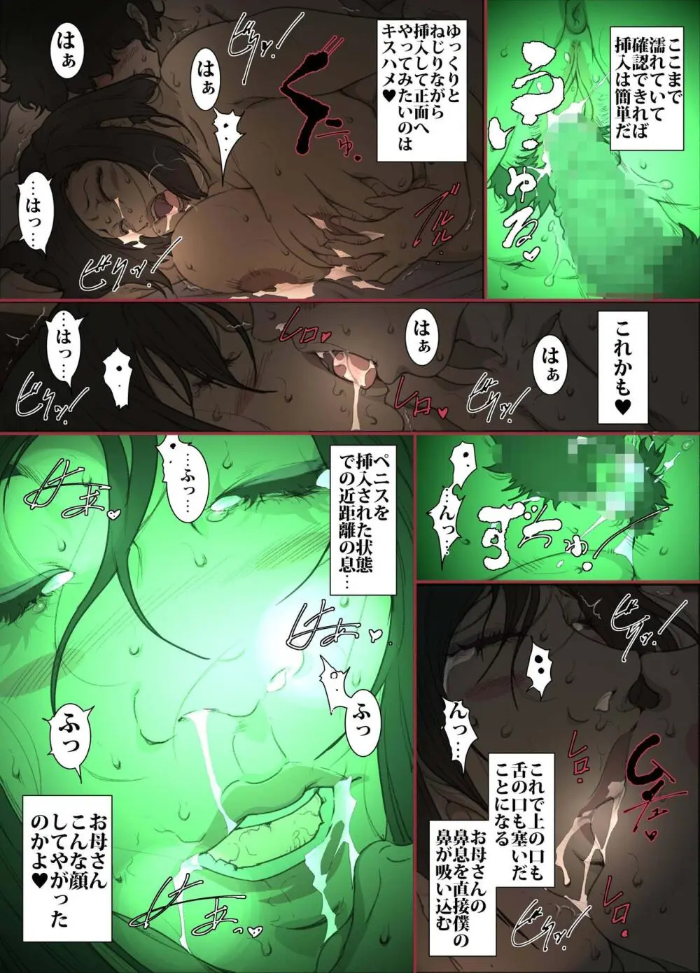 ママとぬるぬる風俗ごっこ Page.45