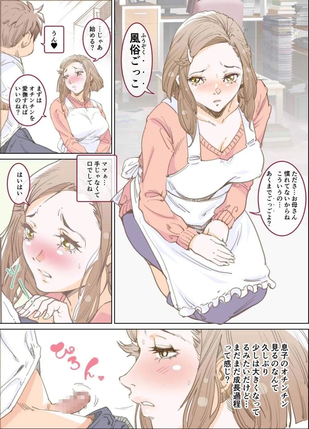 ママとぬるぬる風俗ごっこ Page.8