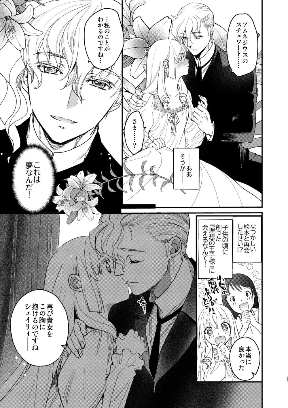 ナエドコセイジョ～転生聖女は幸せの異世界で●される～ Page.14