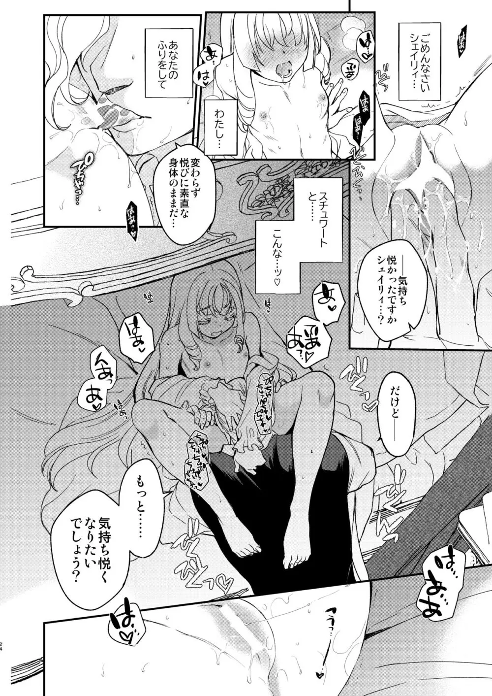 ナエドコセイジョ～転生聖女は幸せの異世界で●される～ Page.23