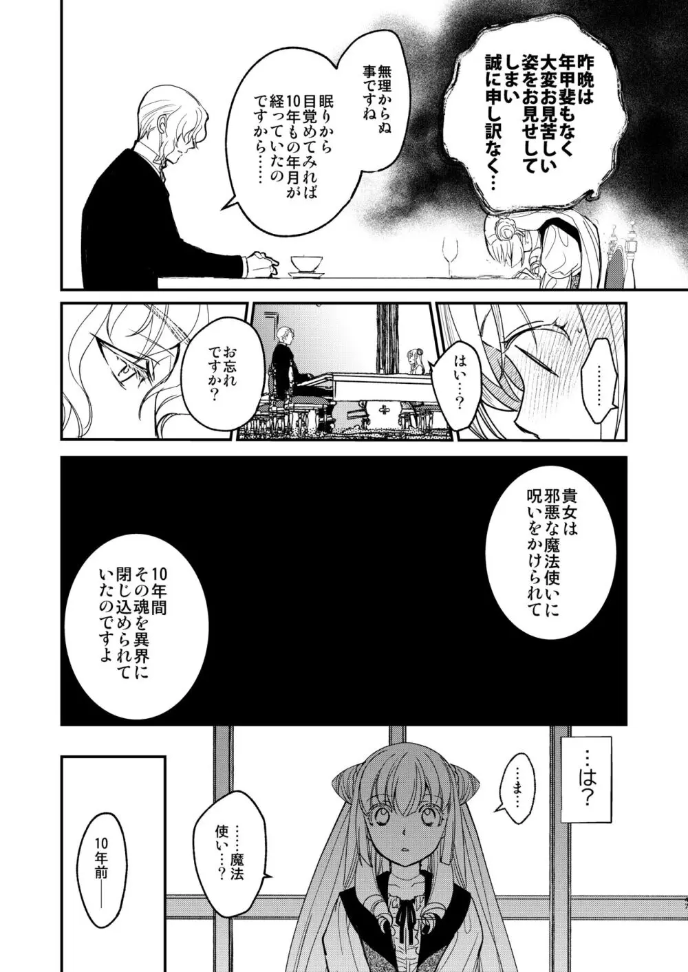 ナエドコセイジョ～転生聖女は幸せの異世界で●される～ Page.46