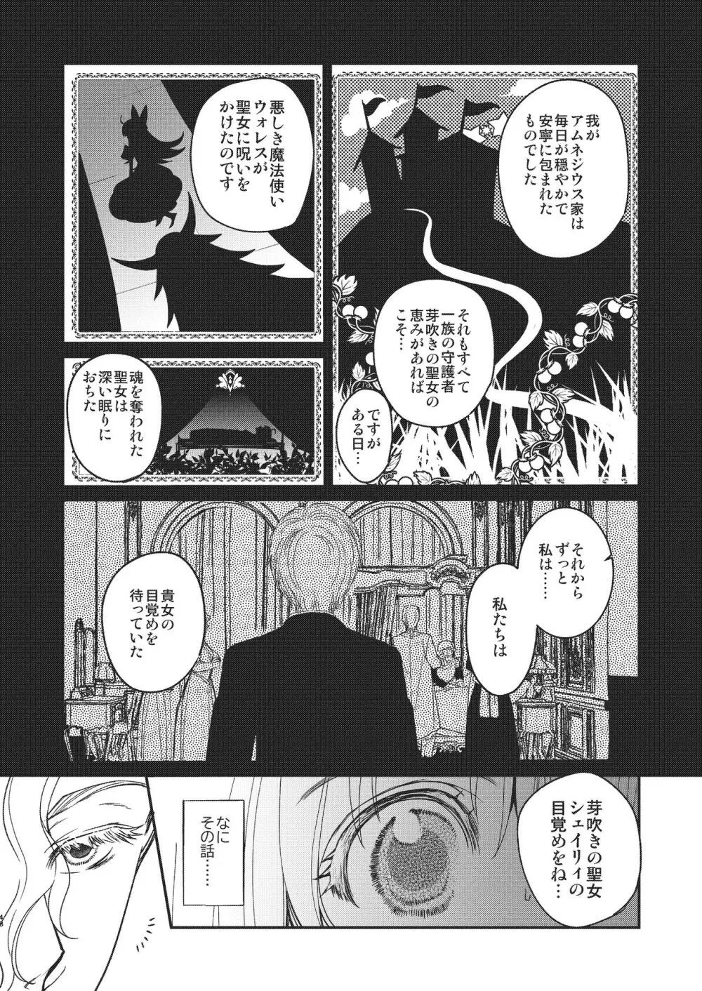 ナエドコセイジョ～転生聖女は幸せの異世界で●される～ Page.47