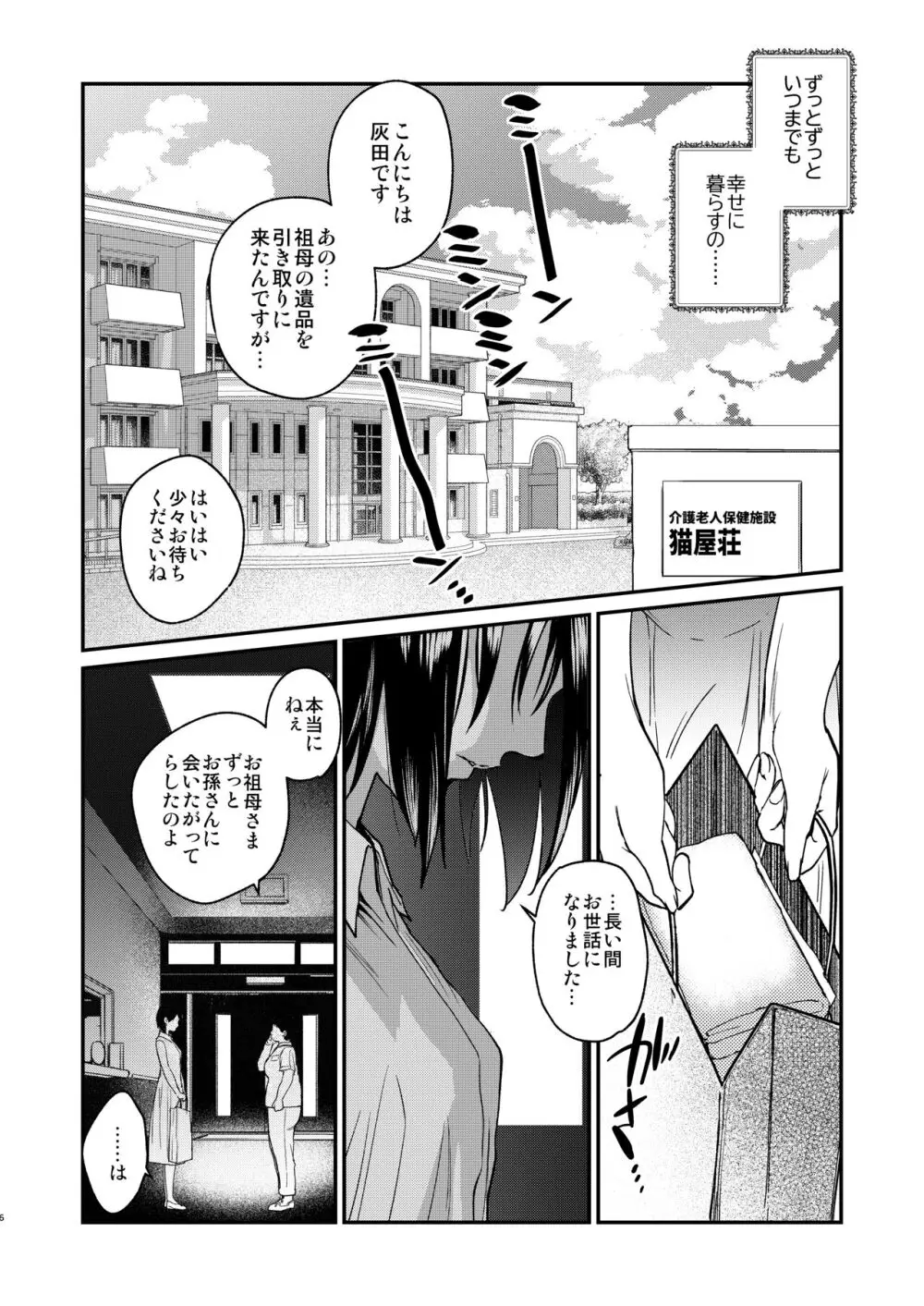 ナエドコセイジョ～転生聖女は幸せの異世界で●される～ Page.5