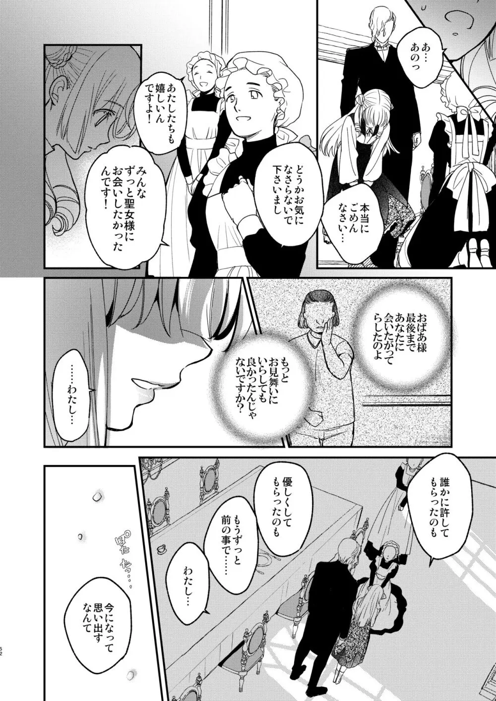 ナエドコセイジョ～転生聖女は幸せの異世界で●される～ Page.51