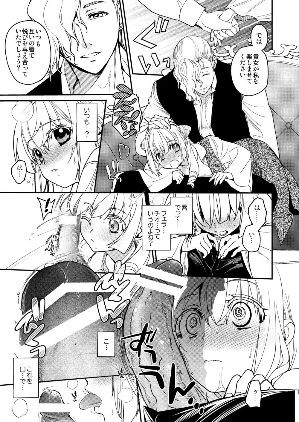 ナエドコセイジョ～転生聖女は幸せの異世界で●される～ Page.56