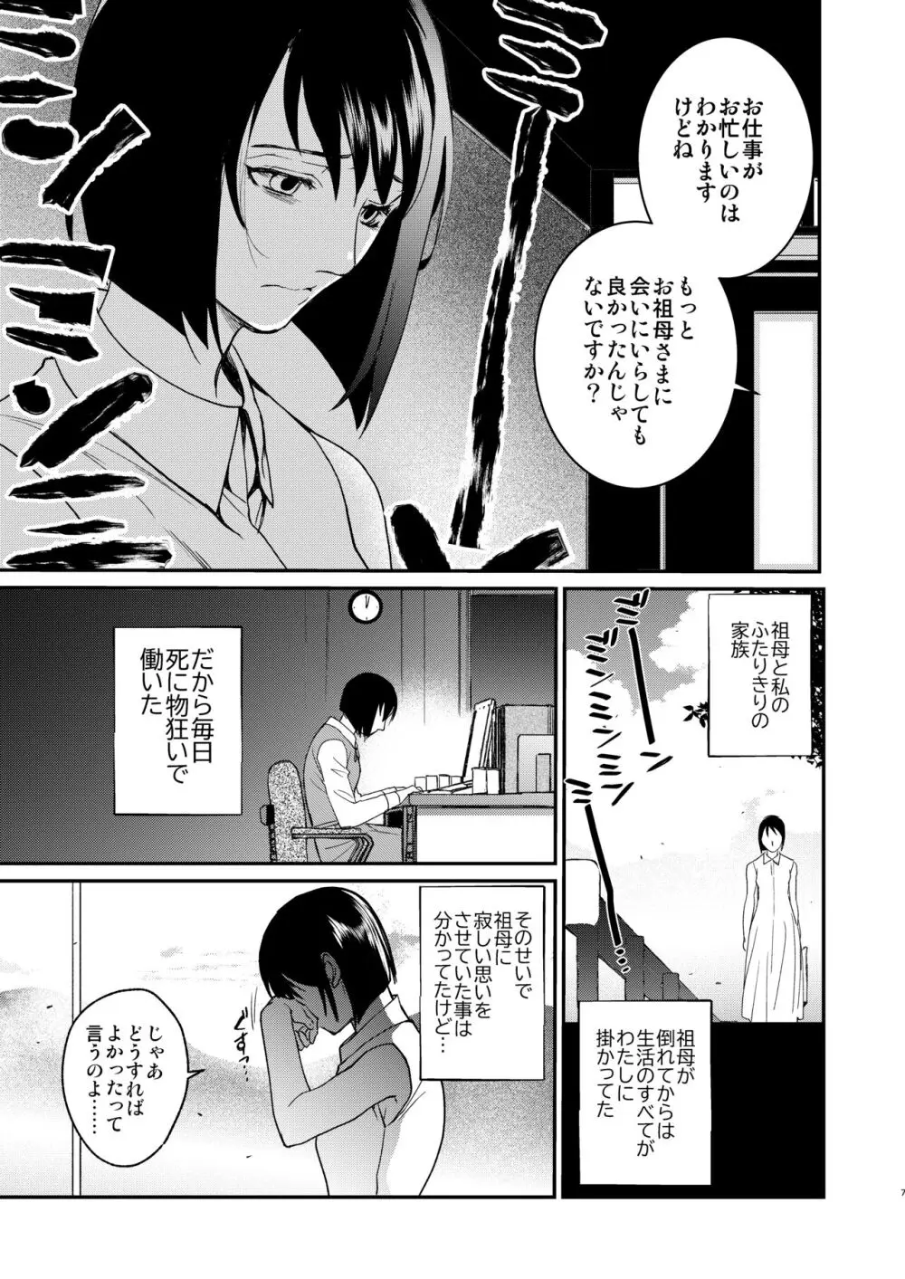 ナエドコセイジョ～転生聖女は幸せの異世界で●される～ Page.6