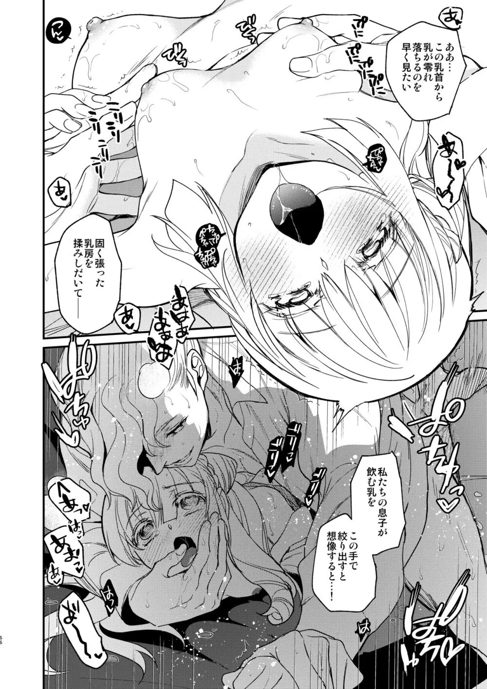 ナエドコセイジョ～転生聖女は幸せの異世界で●される～ Page.65