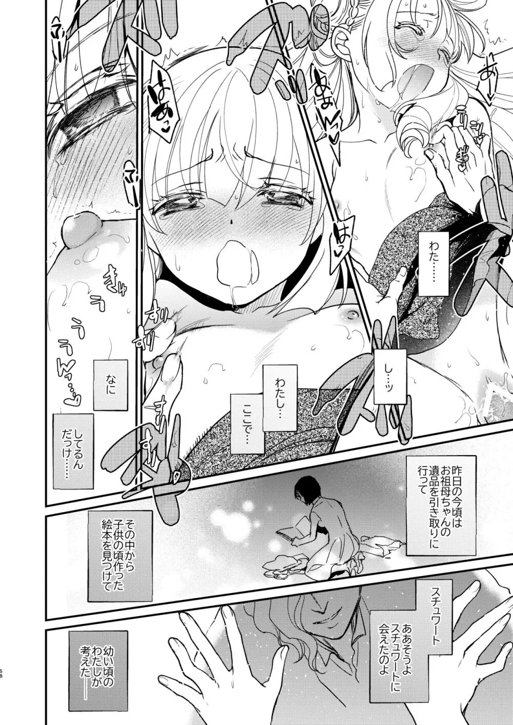 ナエドコセイジョ～転生聖女は幸せの異世界で●される～ Page.67