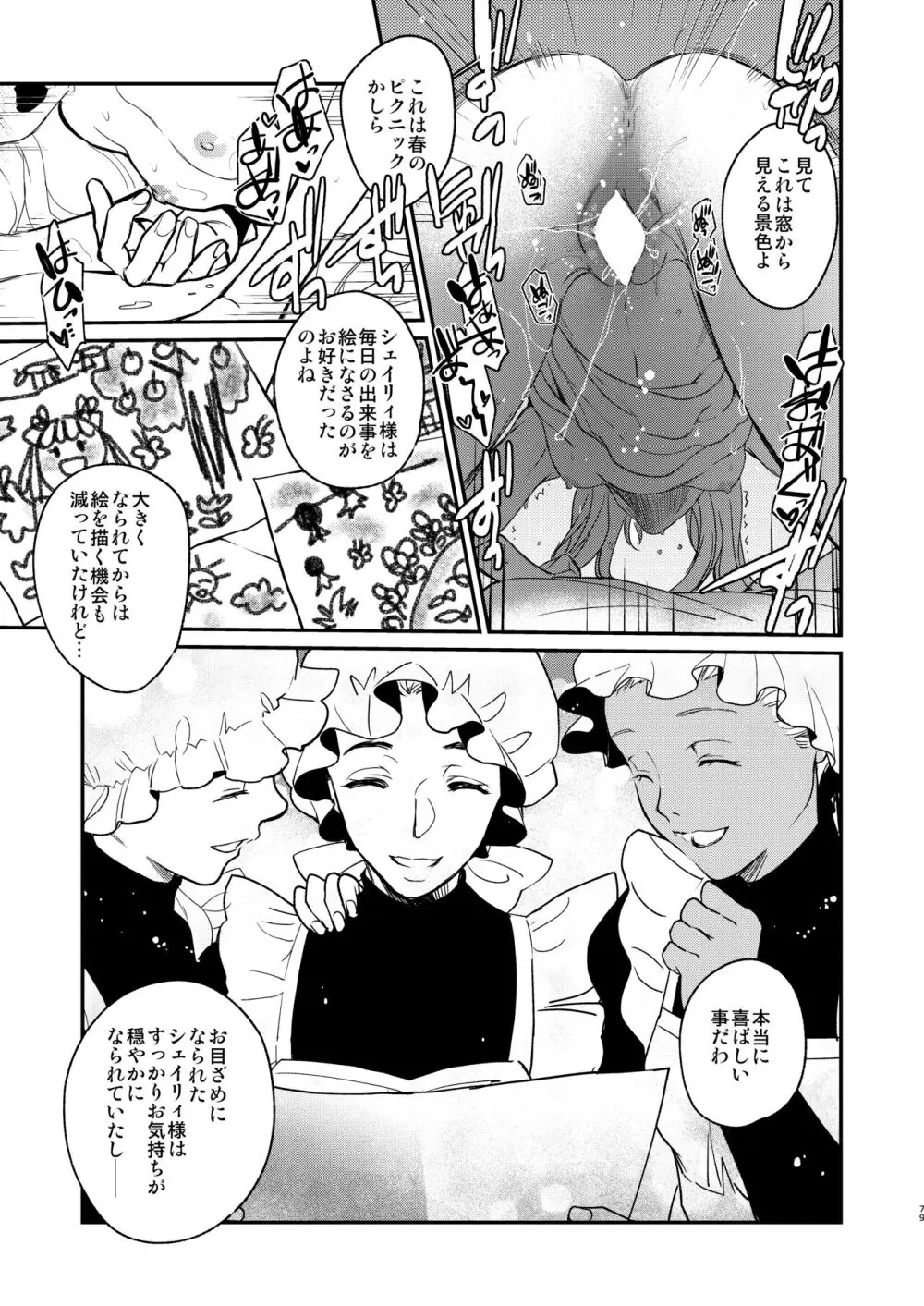 ナエドコセイジョ～転生聖女は幸せの異世界で●される～ Page.78