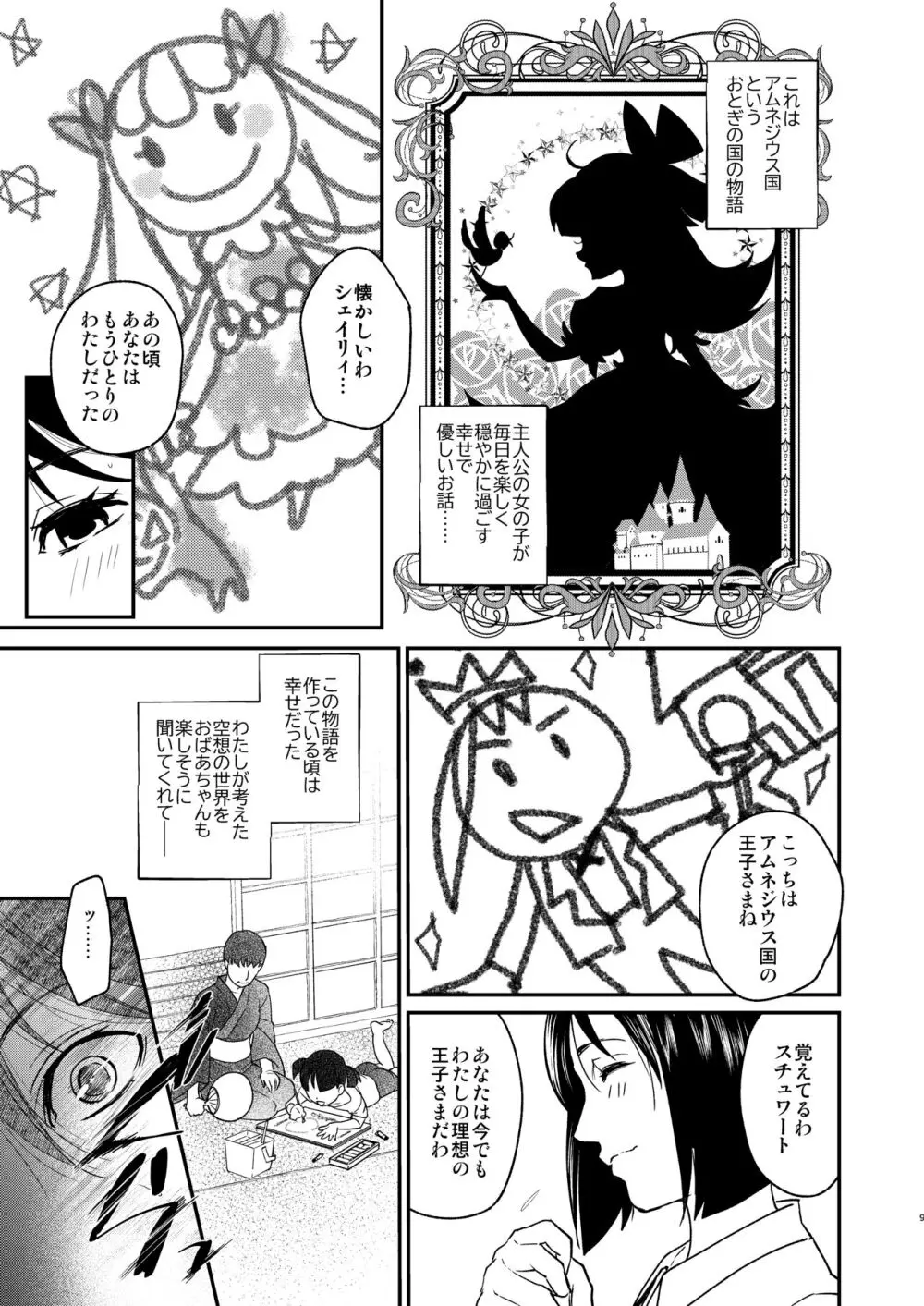 ナエドコセイジョ～転生聖女は幸せの異世界で●される～ Page.8