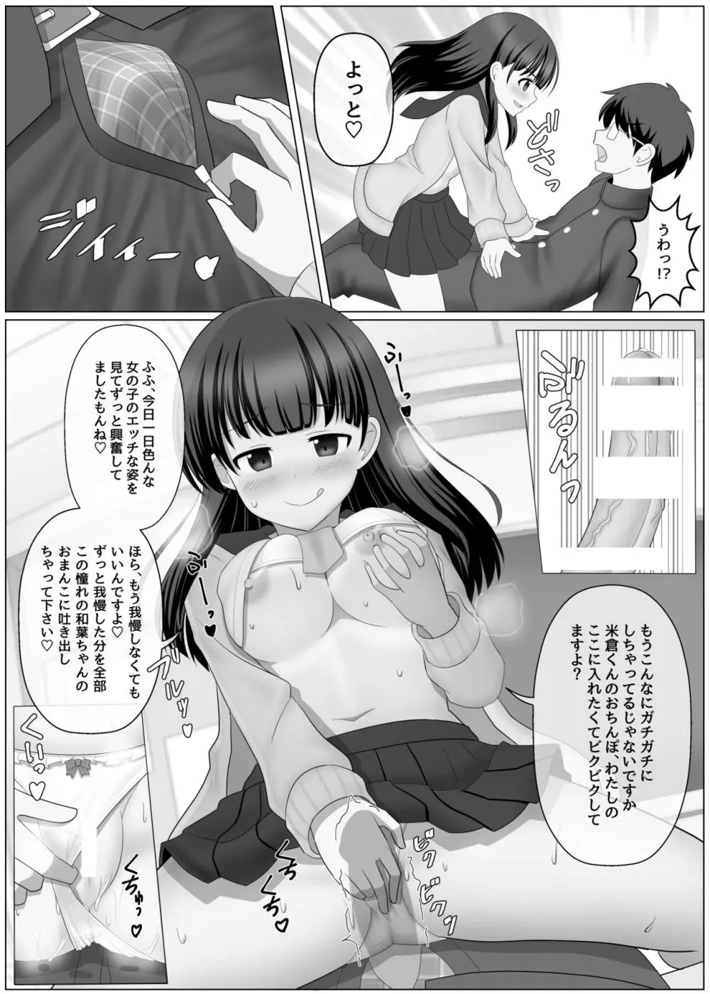 ノットリちゃんねる Page.27