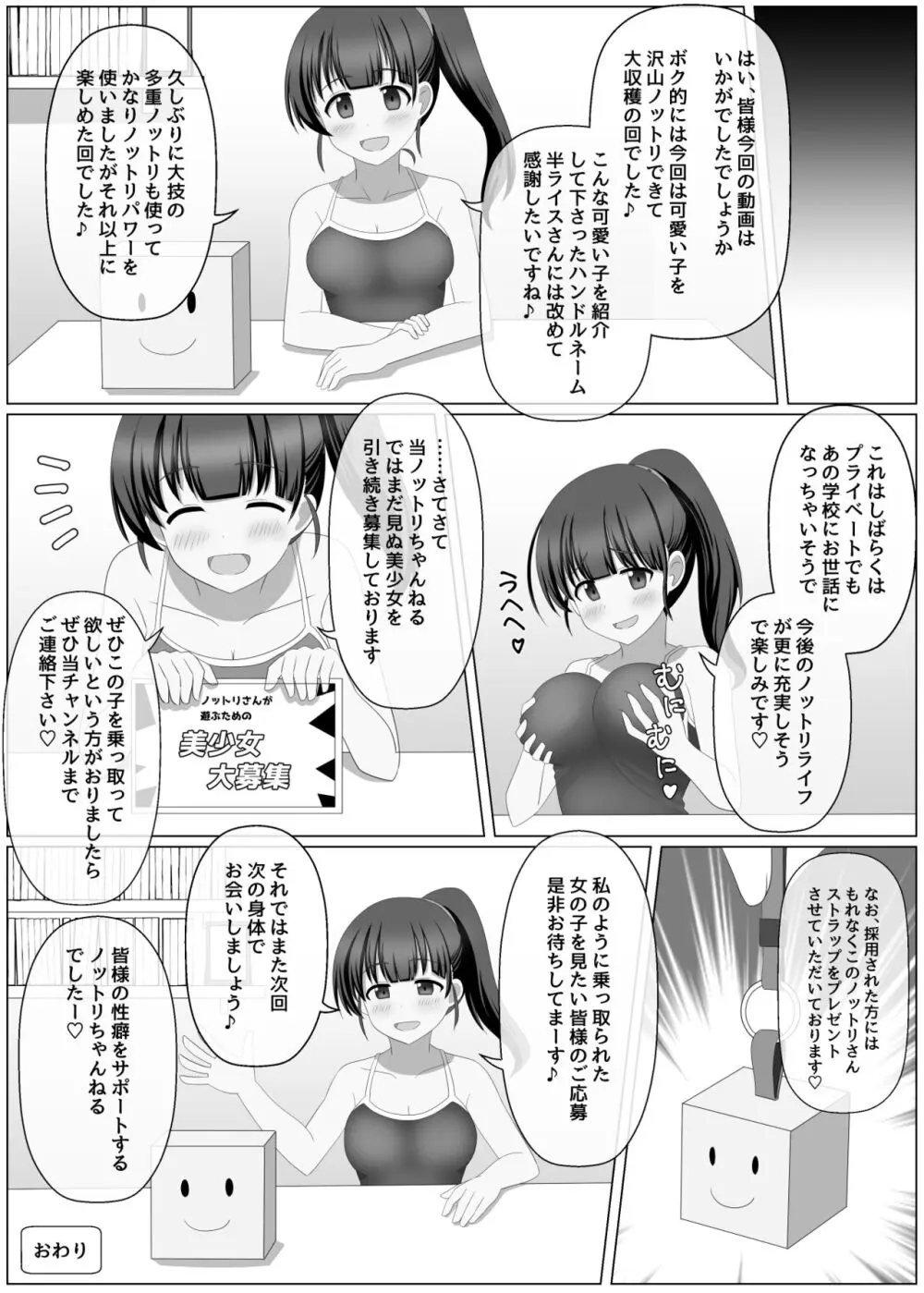 ノットリちゃんねる Page.34