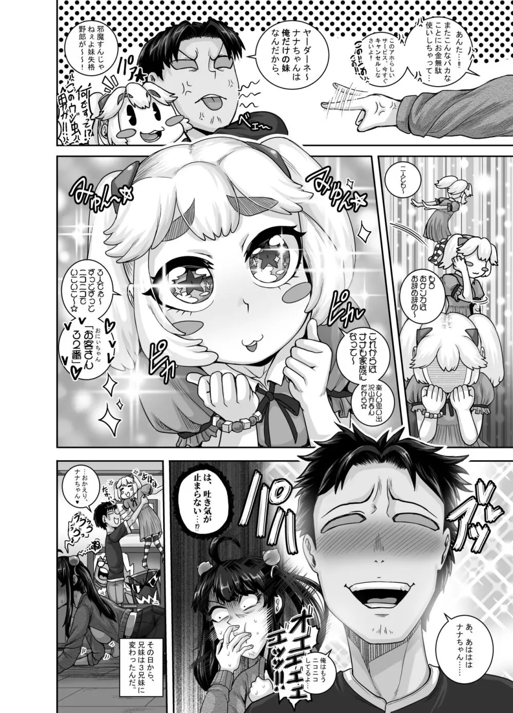 ムカつく妹はちゃんと叱らなくちゃ‼スリー！！！ Page.16