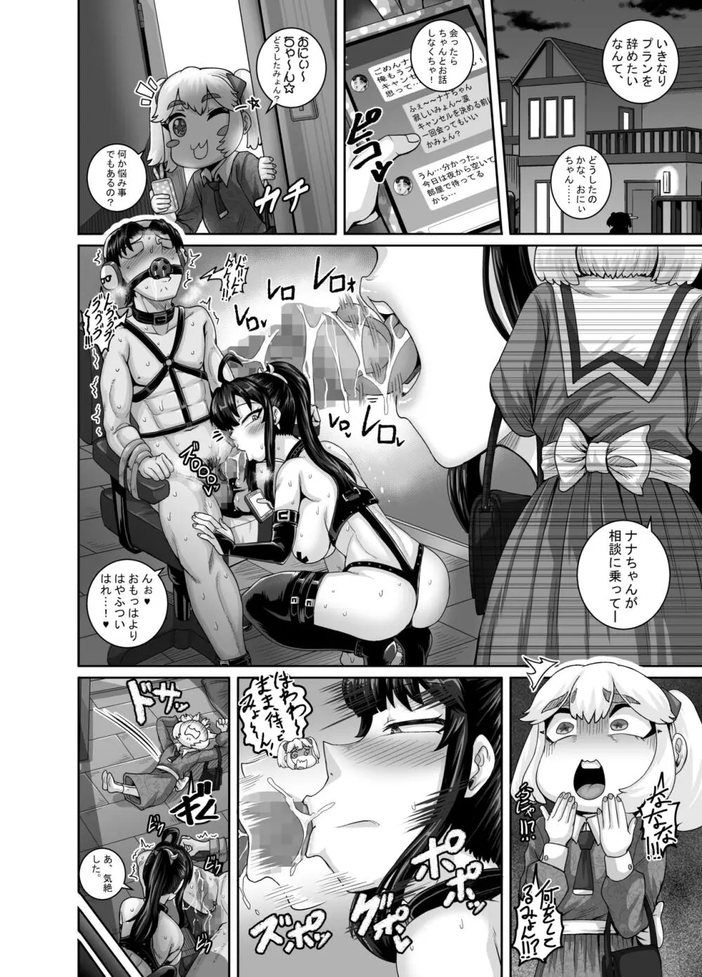 ムカつく妹はちゃんと叱らなくちゃ‼スリー！！！ Page.18