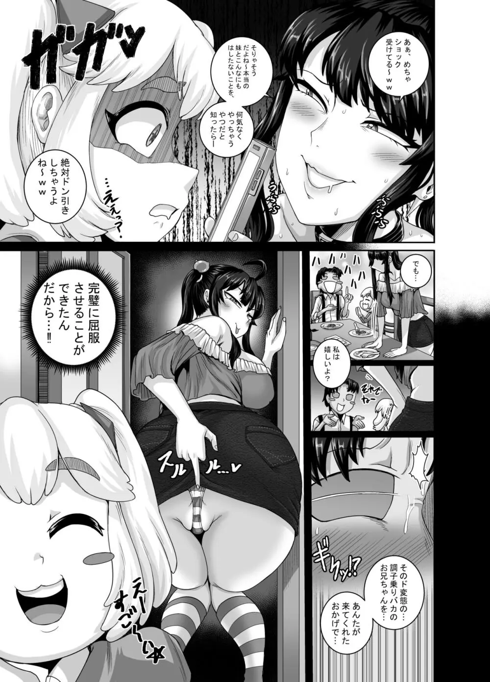 ムカつく妹はちゃんと叱らなくちゃ‼スリー！！！ Page.21