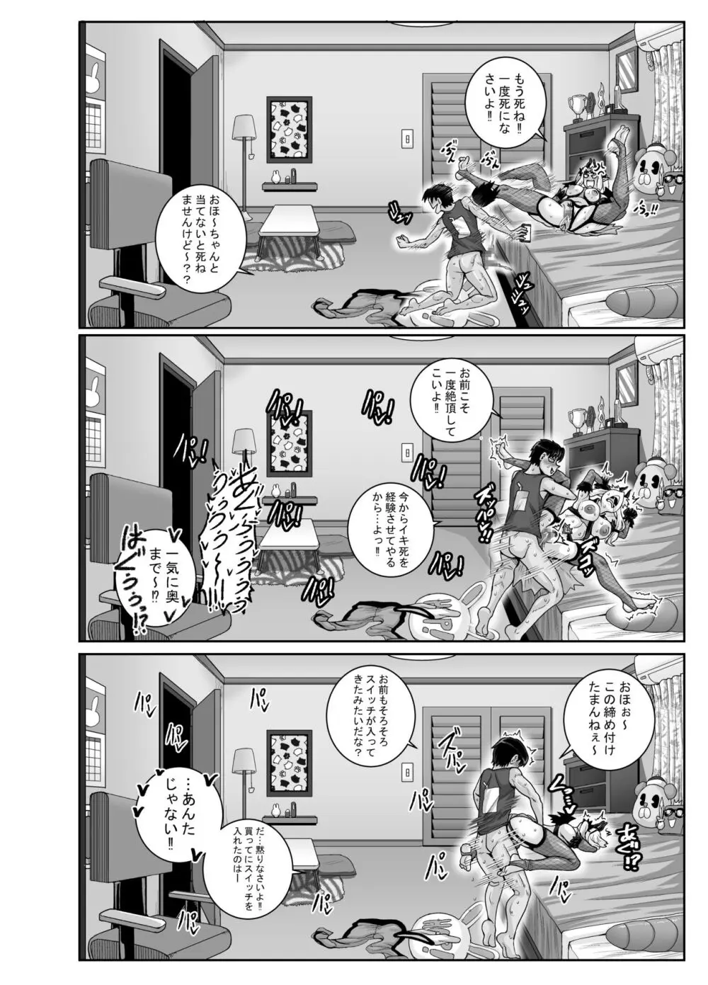 ムカつく妹はちゃんと叱らなくちゃ‼スリー！！！ Page.46