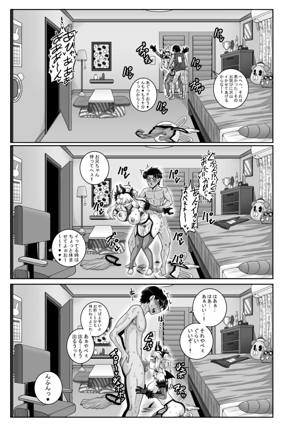 ムカつく妹はちゃんと叱らなくちゃ‼スリー！！！ Page.47