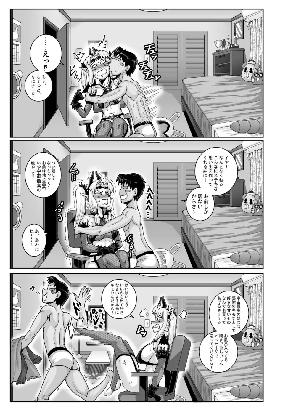 ムカつく妹はちゃんと叱らなくちゃ‼スリー！！！ Page.51