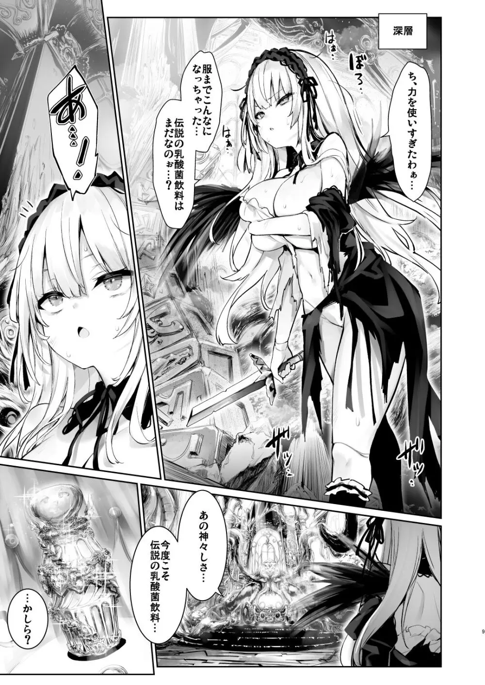 乳酸菌トラップ Page.9