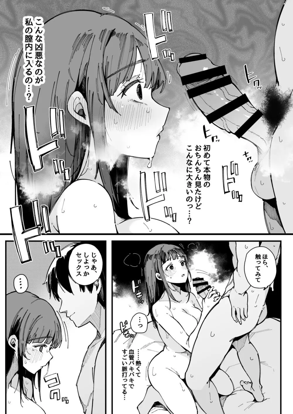 ヤリモク専用マッチングアプリ Page.12