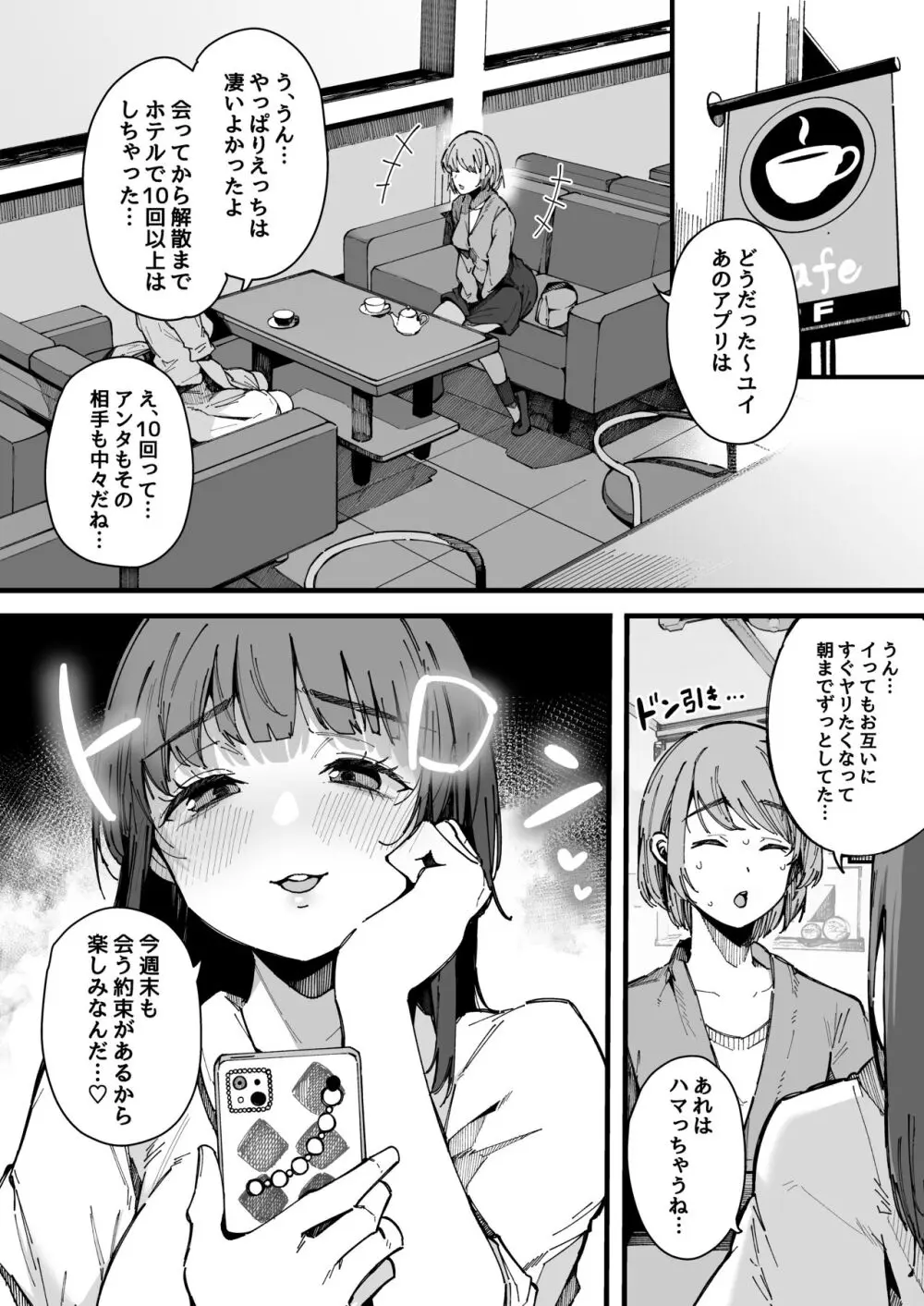 ヤリモク専用マッチングアプリ Page.21