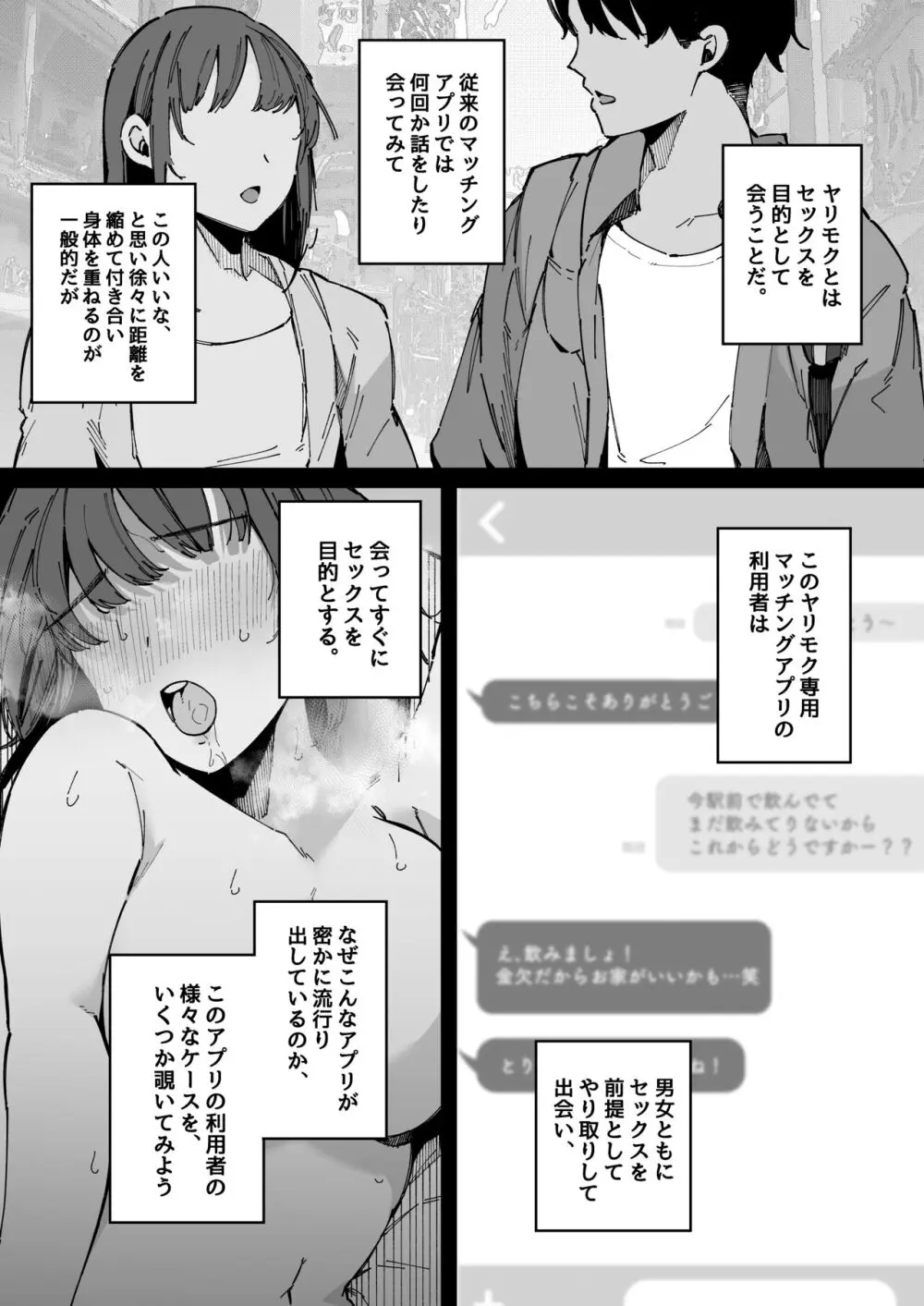 ヤリモク専用マッチングアプリ Page.3