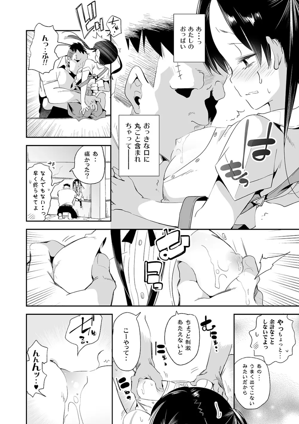 ふわとろ*ましゅまろさんど Page.18