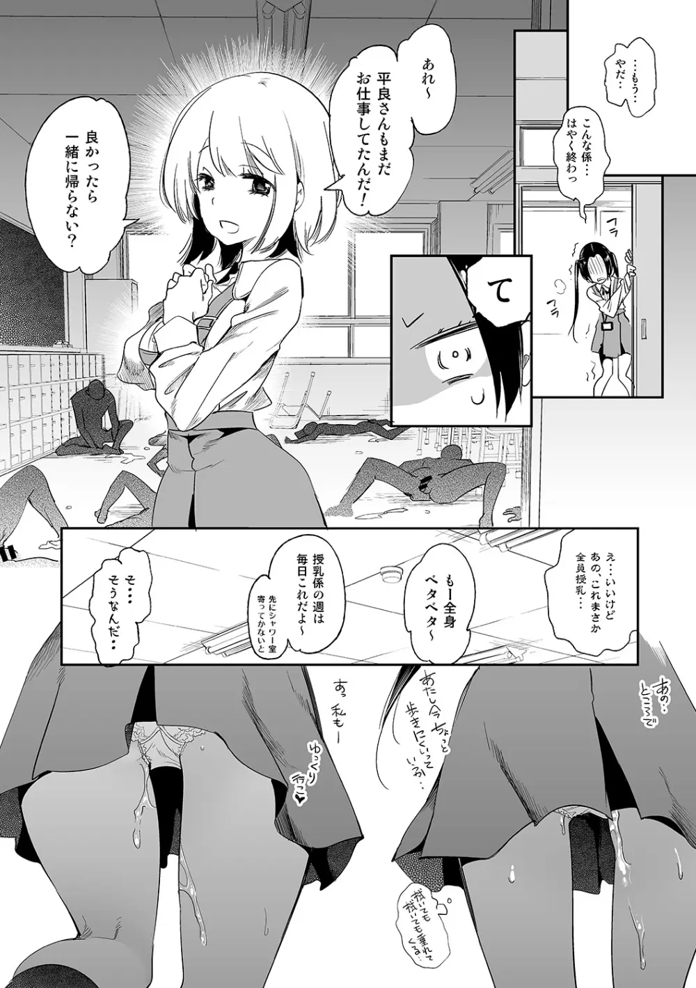 ふわとろ*ましゅまろさんど Page.58