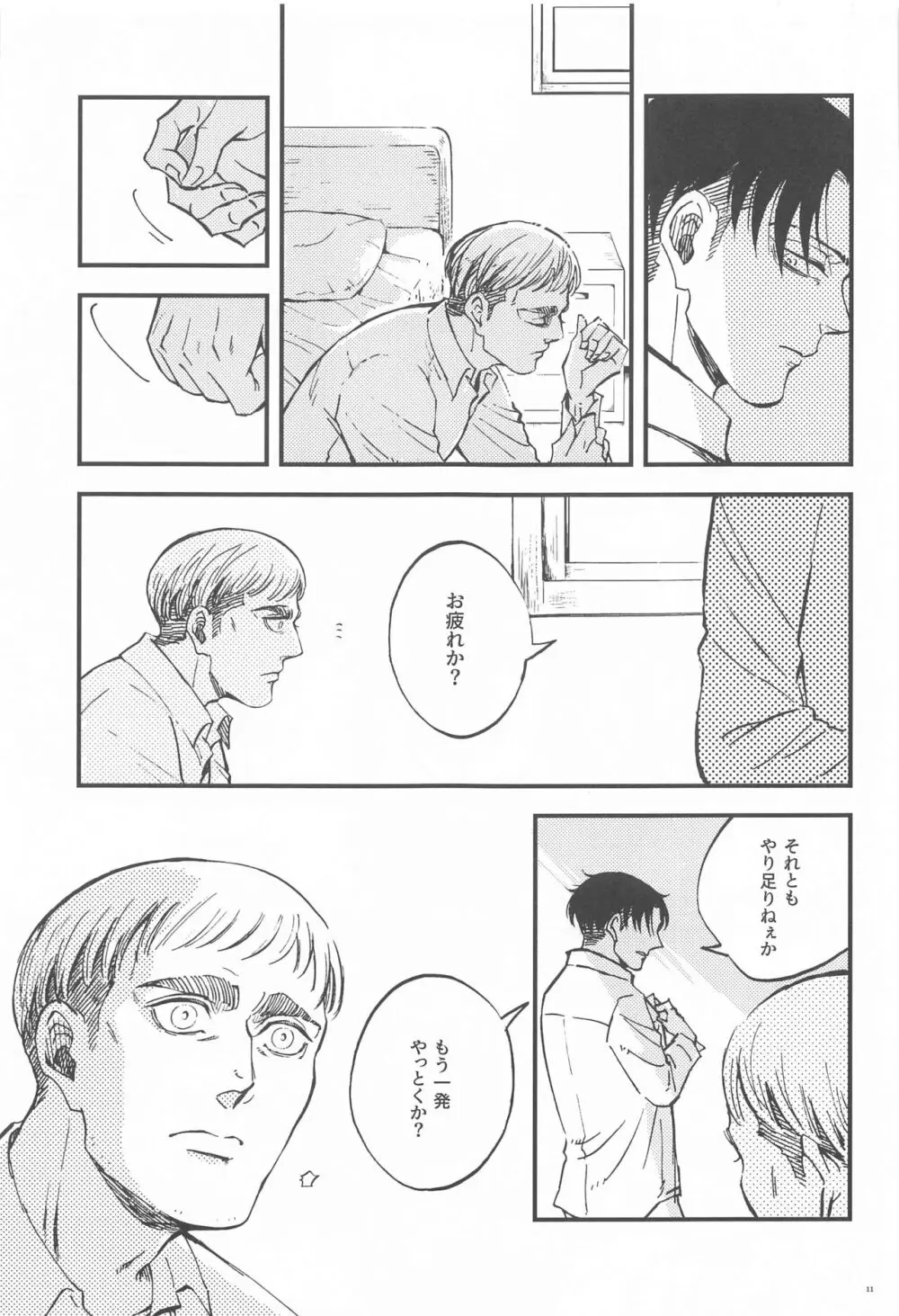 カーニバル -前編- Page.10