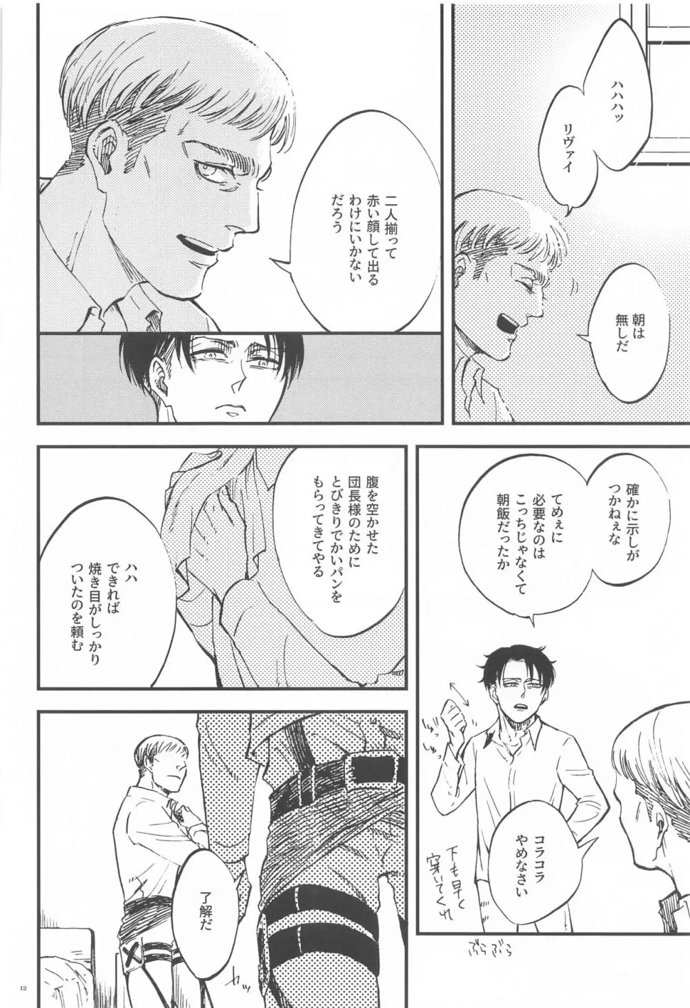 カーニバル -前編- Page.11