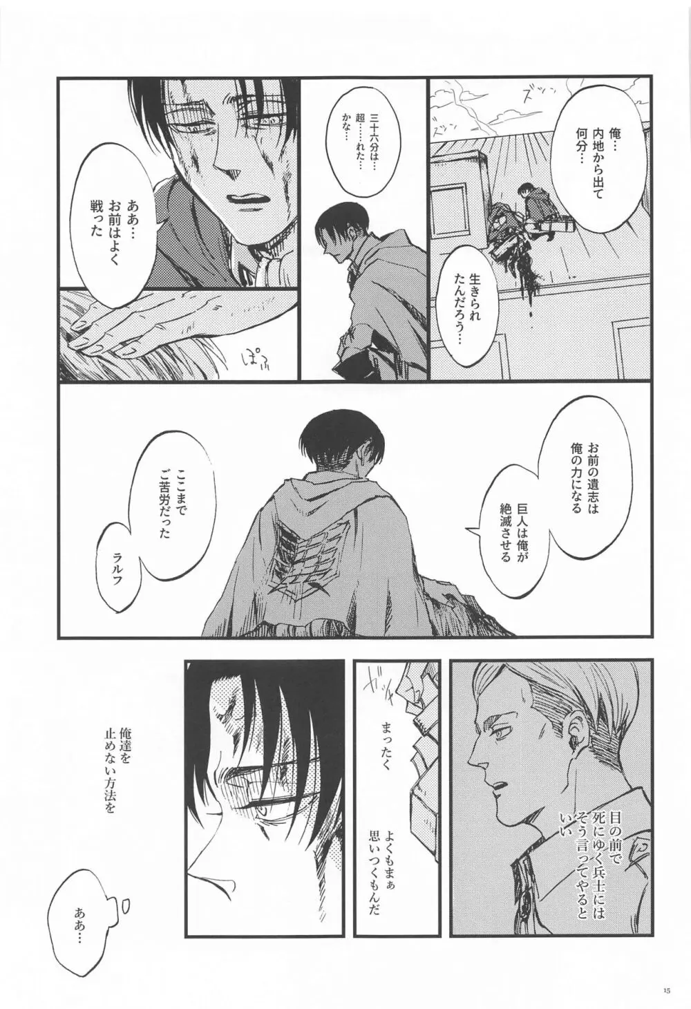 カーニバル -前編- Page.14