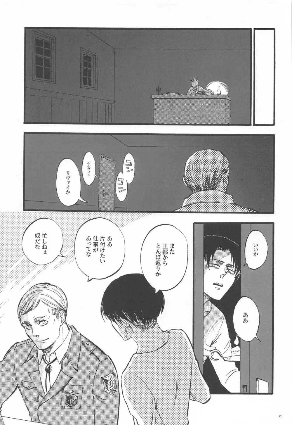 カーニバル -前編- Page.16