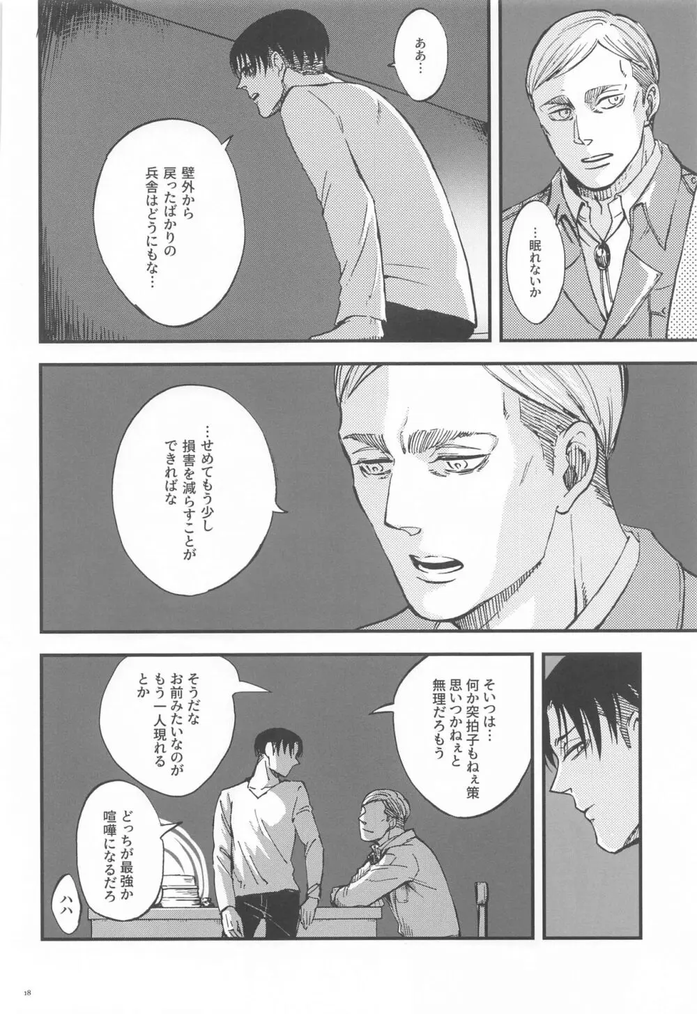 カーニバル -前編- Page.17