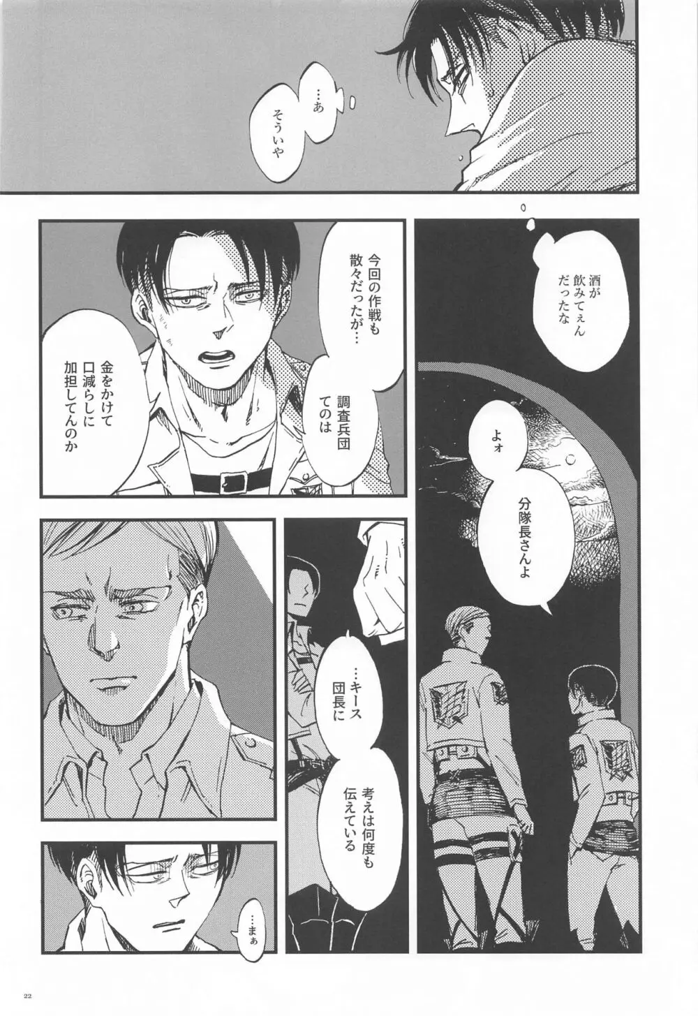 カーニバル -前編- Page.21