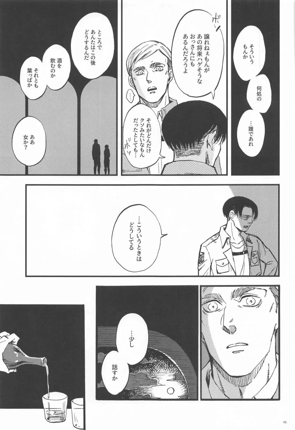 カーニバル -前編- Page.22