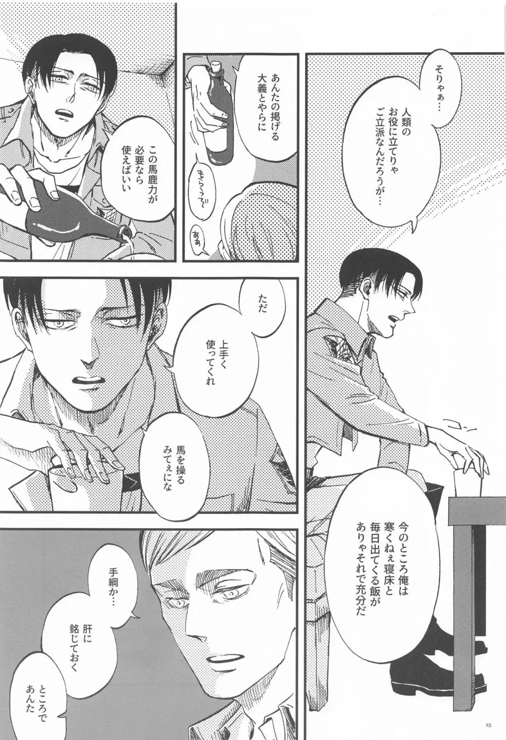 カーニバル -前編- Page.24