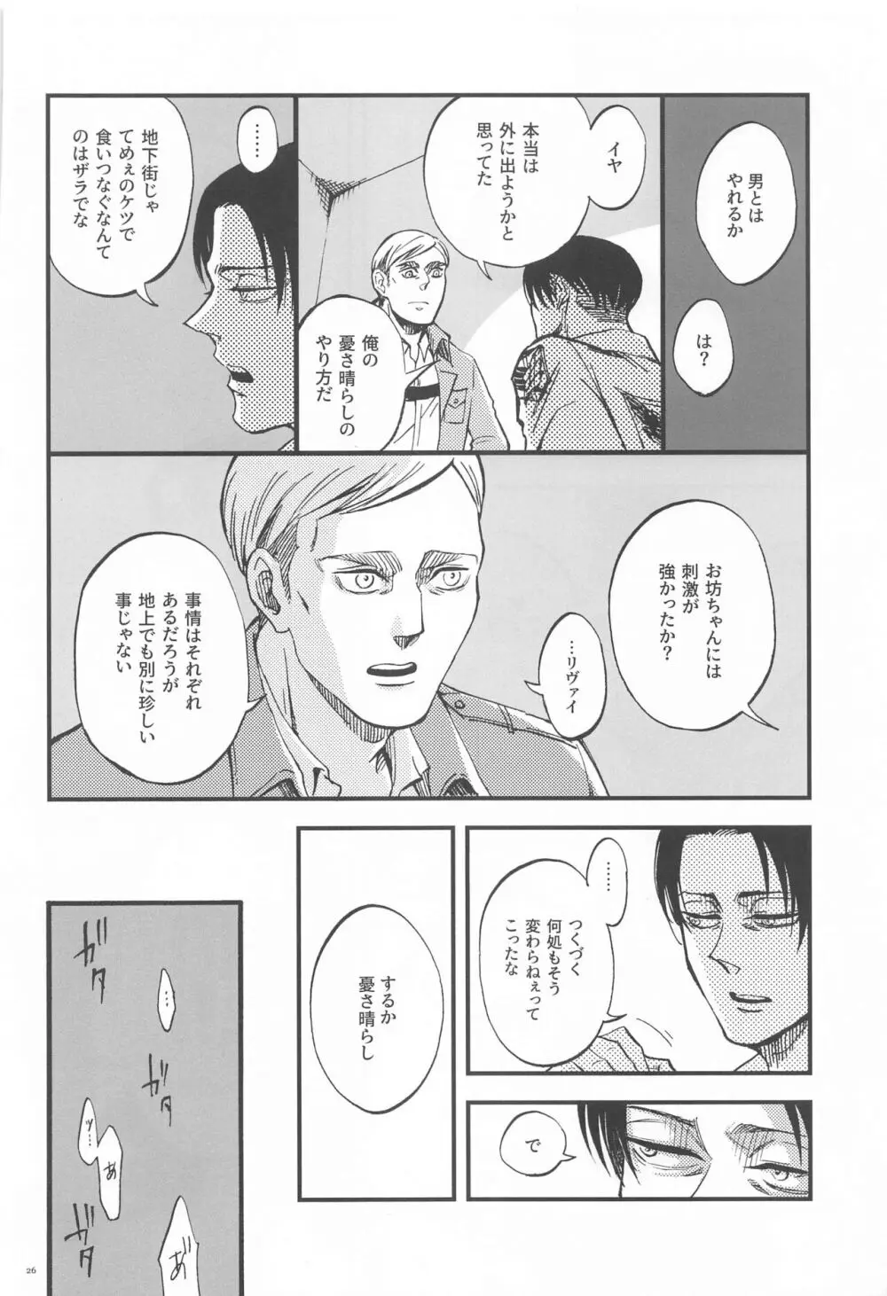 カーニバル -前編- Page.25