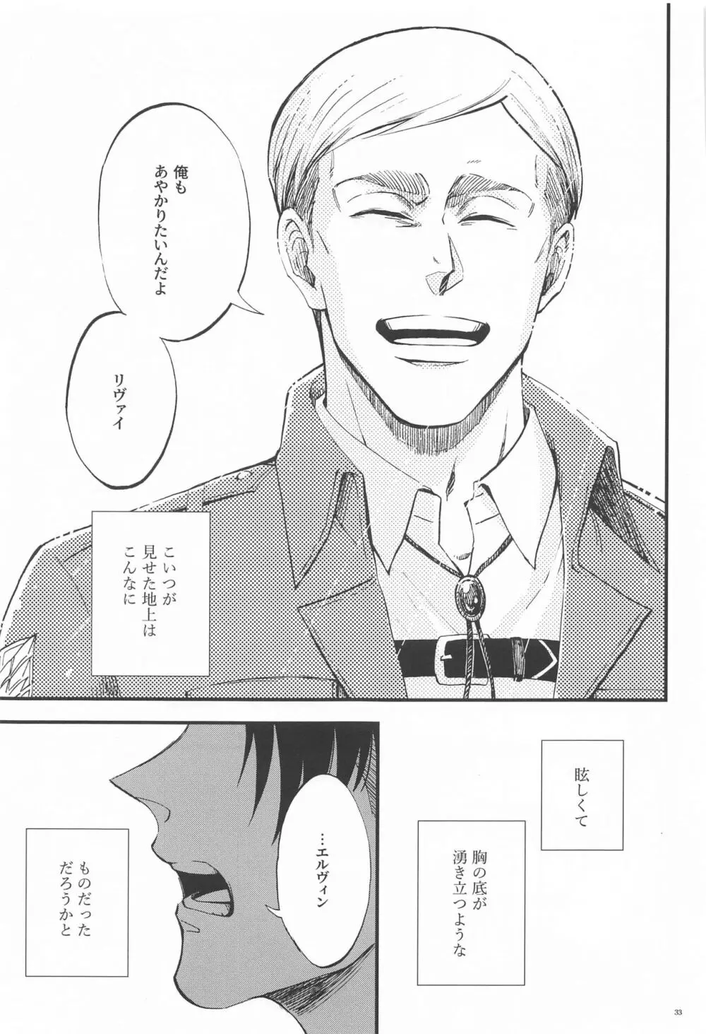 カーニバル -前編- Page.32