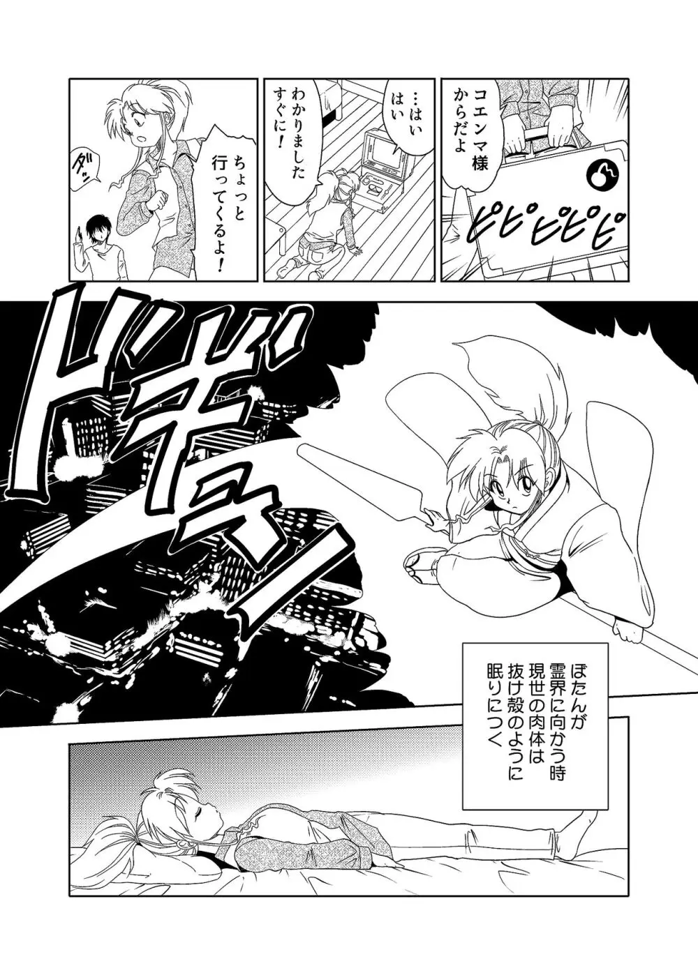 夢夢牡丹 Page.18