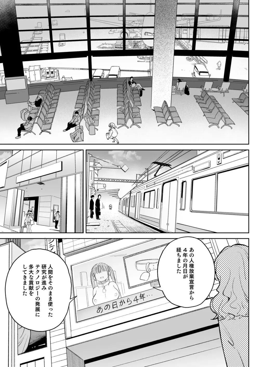 人権を放棄しました。 Page.32