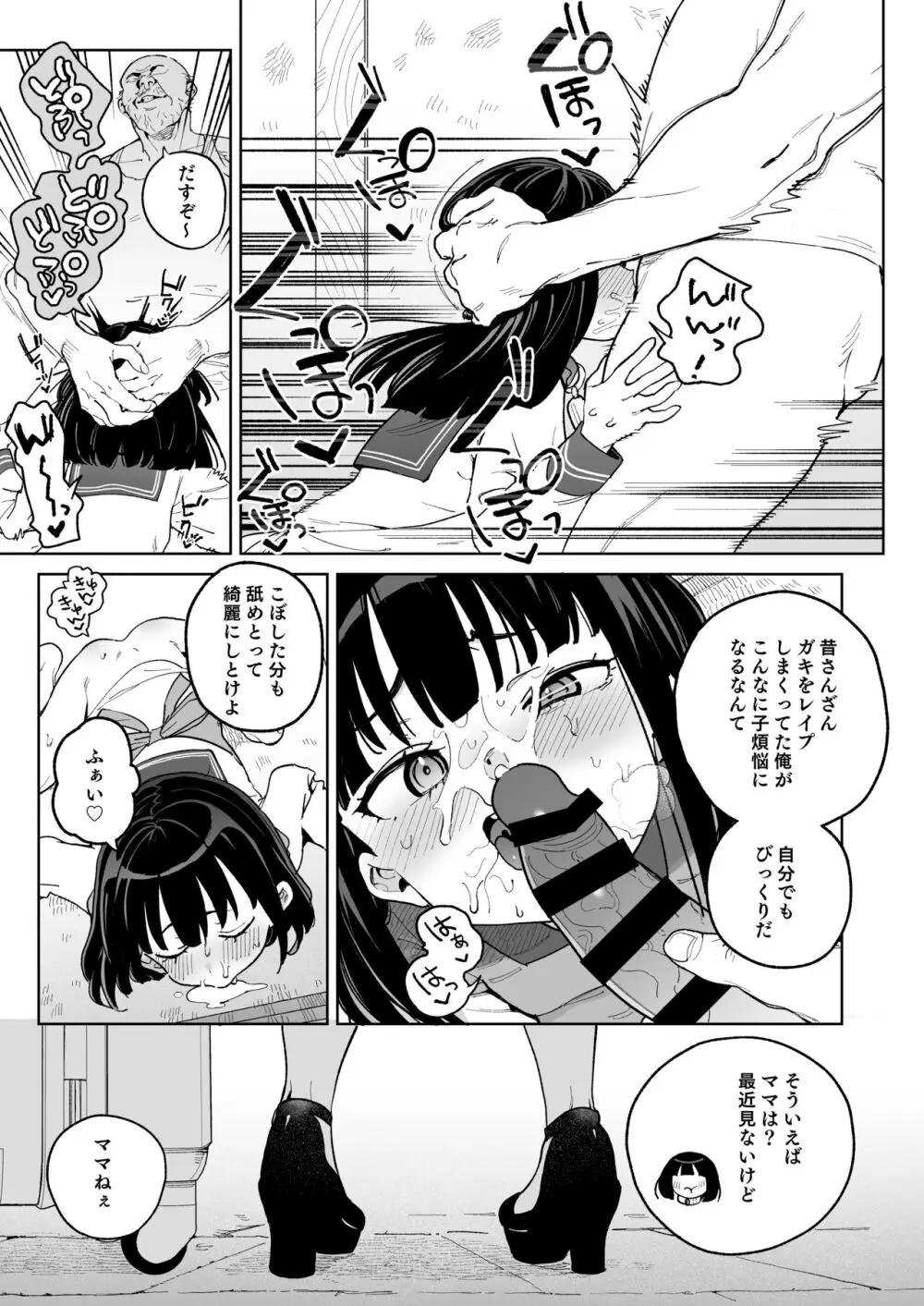 人権を放棄しました。 Page.38