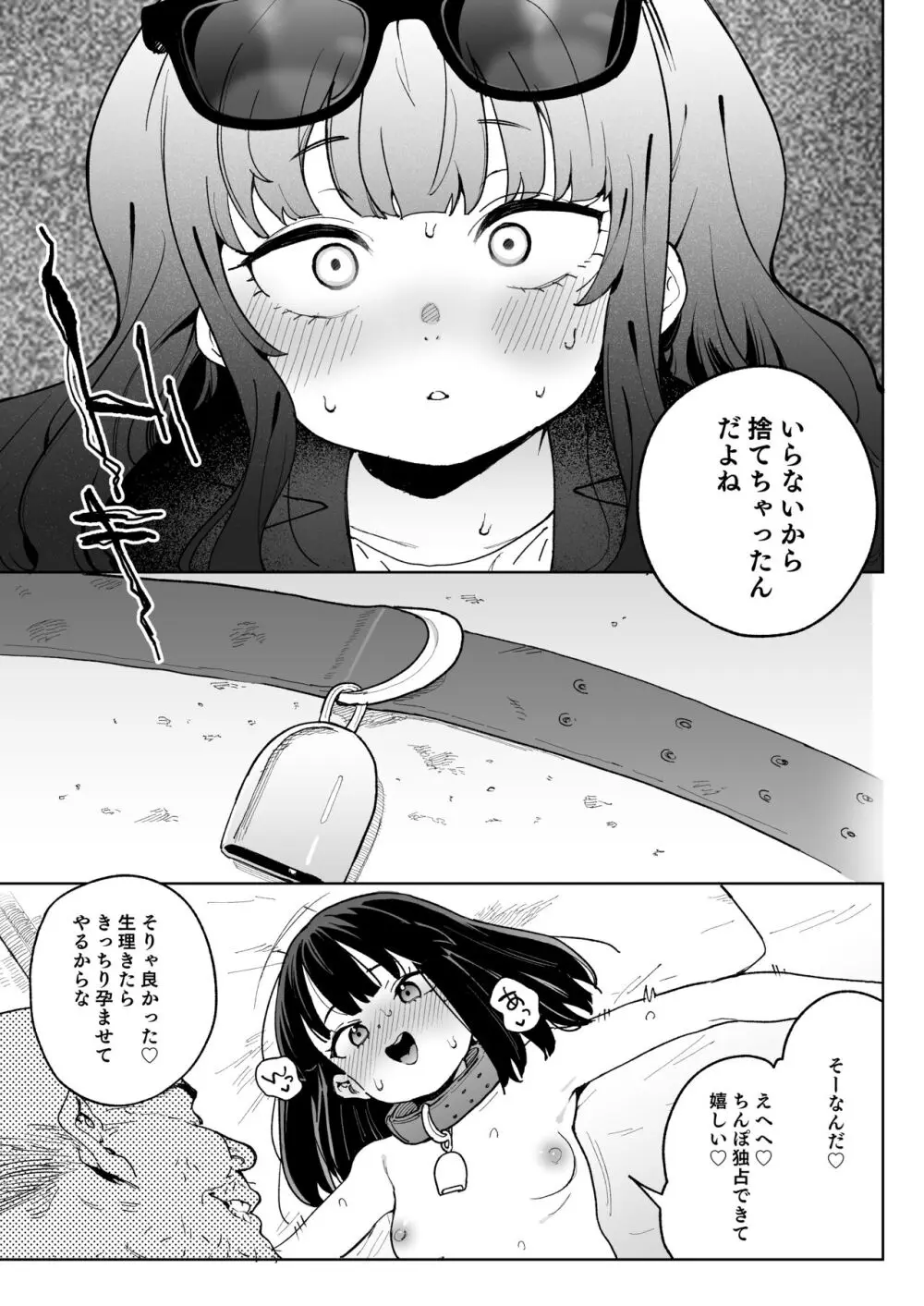 人権を放棄しました。 Page.40