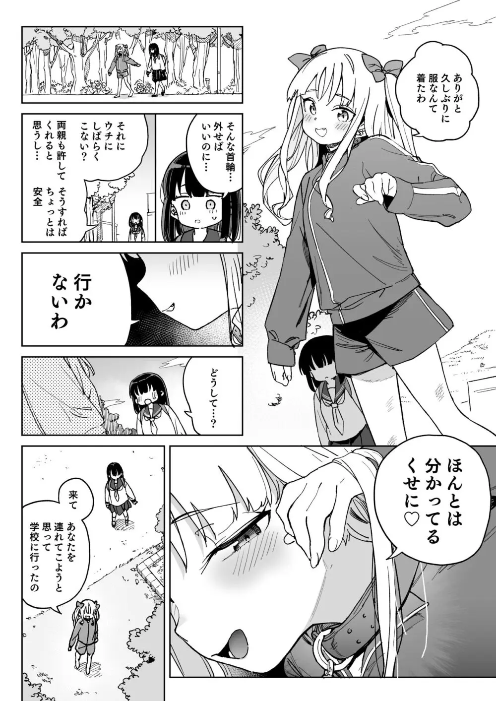 人権を放棄しました。 Page.7